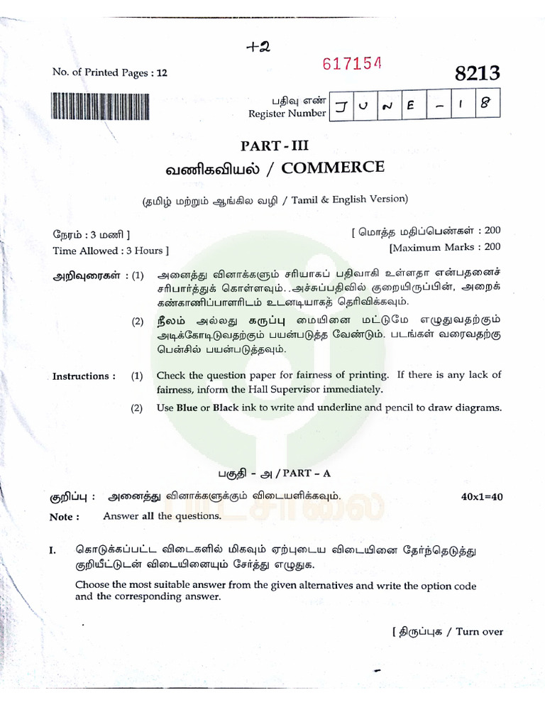 12th Commerce June 2018 Question Paper Download | PDF