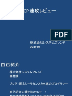 Windows 8 CP 速攻レビュー