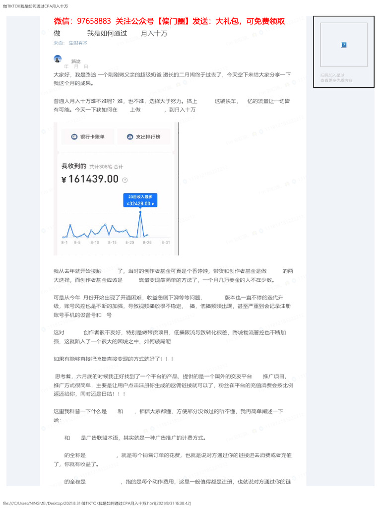 2021.8.31 做TIKTOK我是如何通过CPA月入十万-a3a38dedc2a0 | PDF