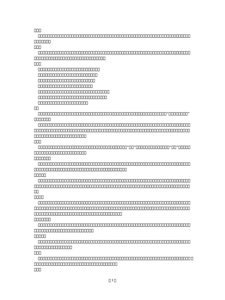 绕口令 | PDF