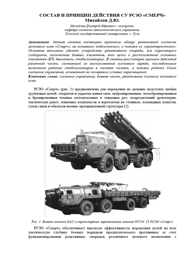 Sostav I Printsip Deystviya Su Rszo Smerch | PDF
