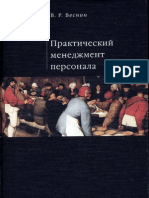В. Р. Веснин - Практический менеджмент персонала - 2001