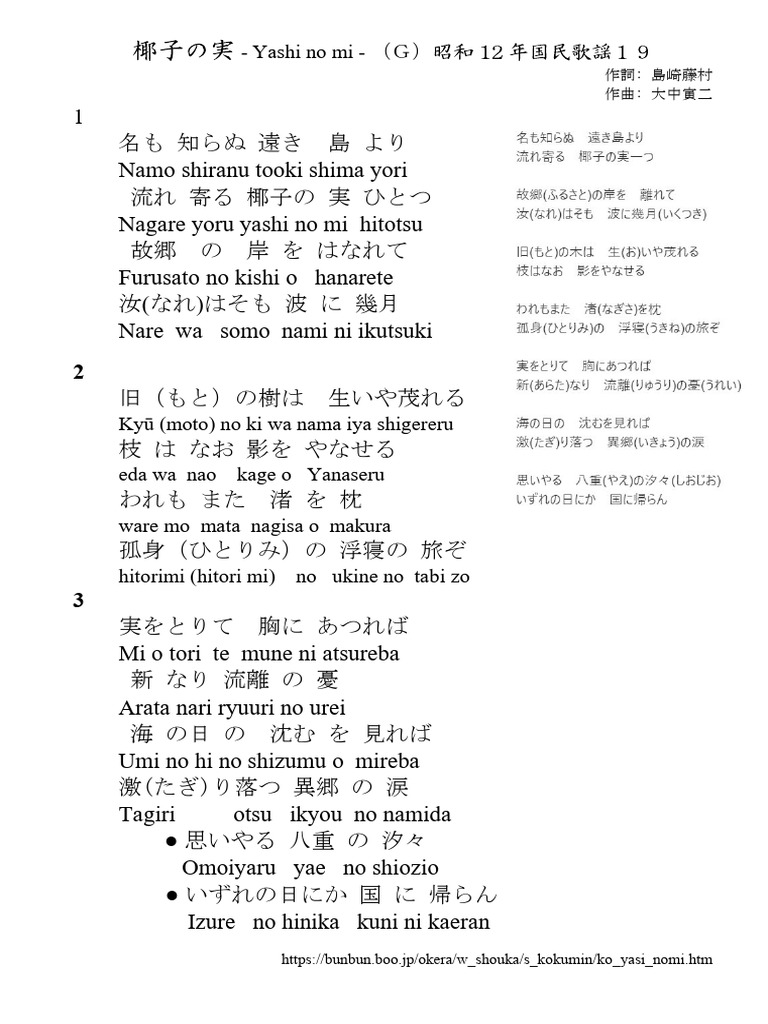 56 - 椰子の実 - Yashi no mi | PDF