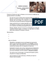 ΟΜΗΡΟΥ ΟΔΥΣΣΕΙΑ, ραψ. ζ, 139-291, φύλλο εργ., σημεία μαθ