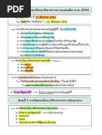 ตัวอย่างแบบฟอร์มเอกสารแบบการส่งมอบงานในหน้าที่ราชการ | PDF