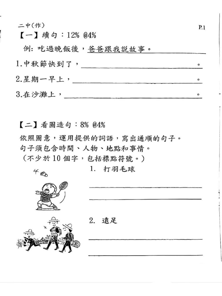二年級 中文作文 | PDF