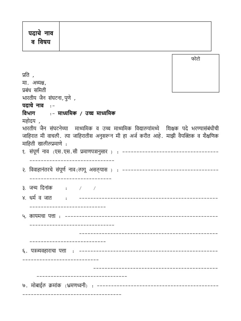 Applicationform25 26 | PDF