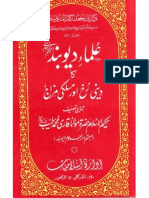 ulama-e-deoband-ka-deeni-rukh-aur-maslaki-mizaj