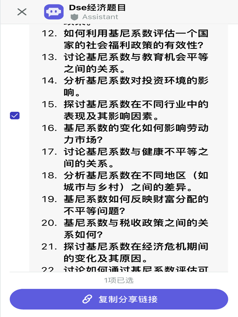 Dse经济题目- Poe 2 | PDF