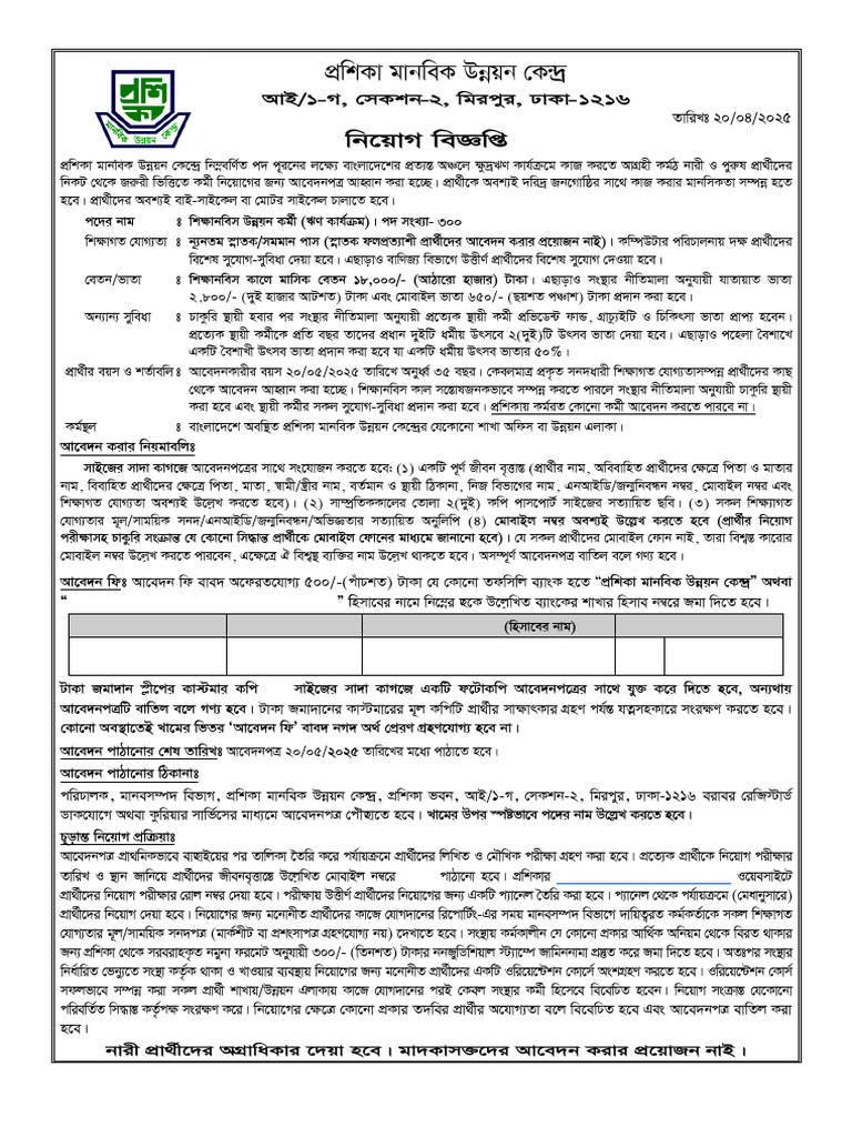 Proshika Manobik Unnayan Kendra Document | PDF