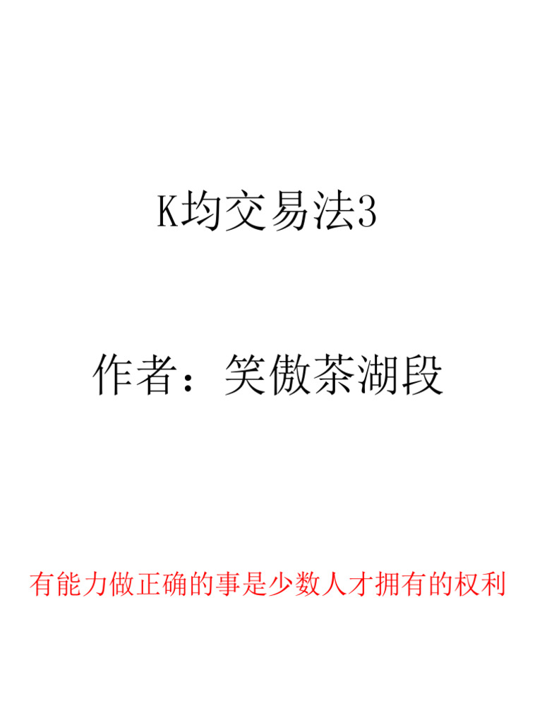 K均交易法3 | PDF