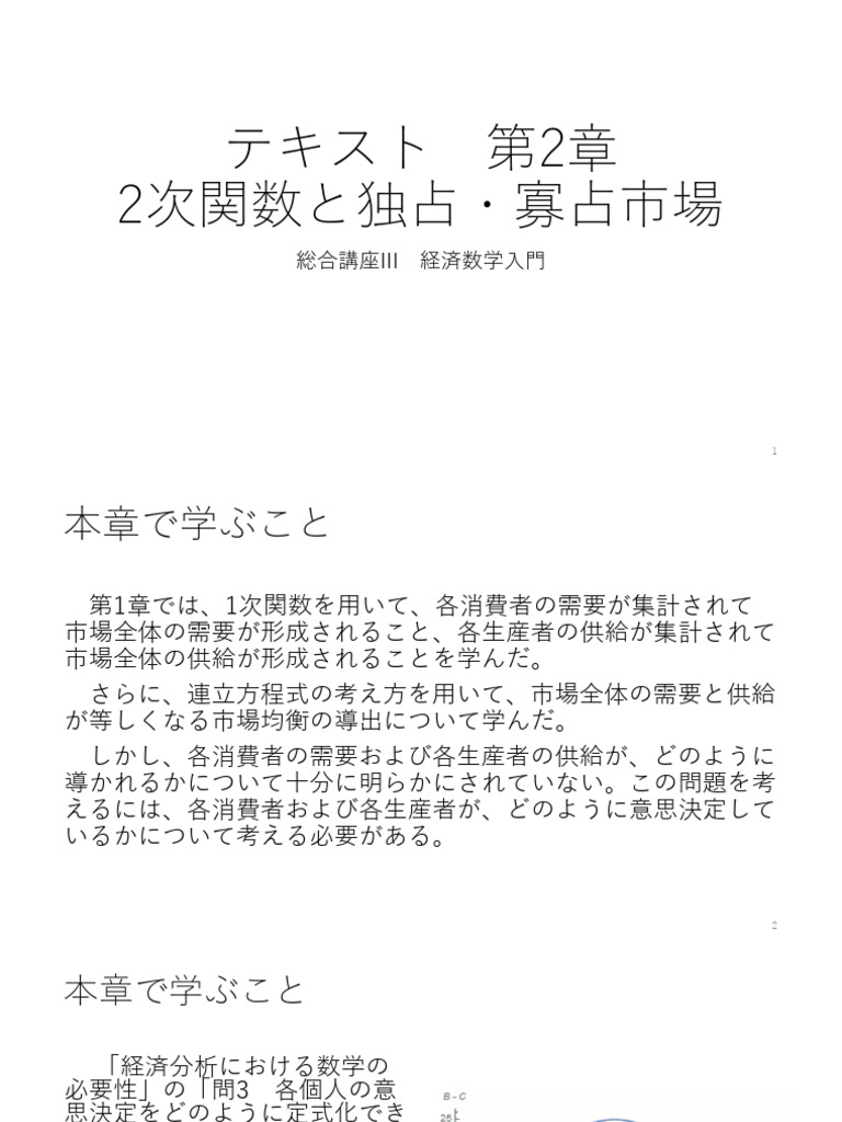 ch2 2次関数と独占寡占市場 | PDF