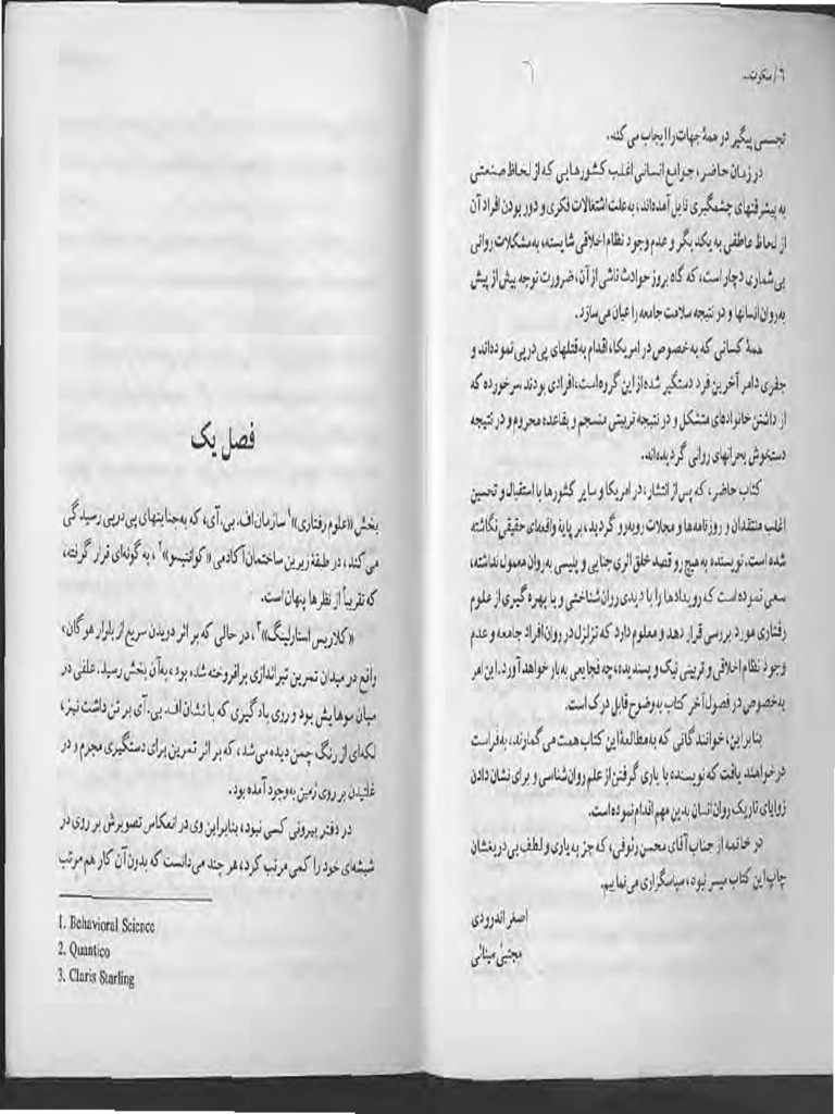 سکوت بره ها | PDF