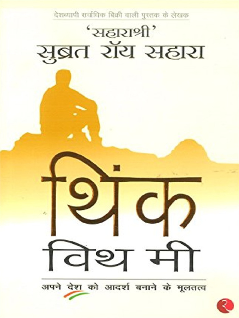 Think with Me Hindi Edition थिंक | PDF
