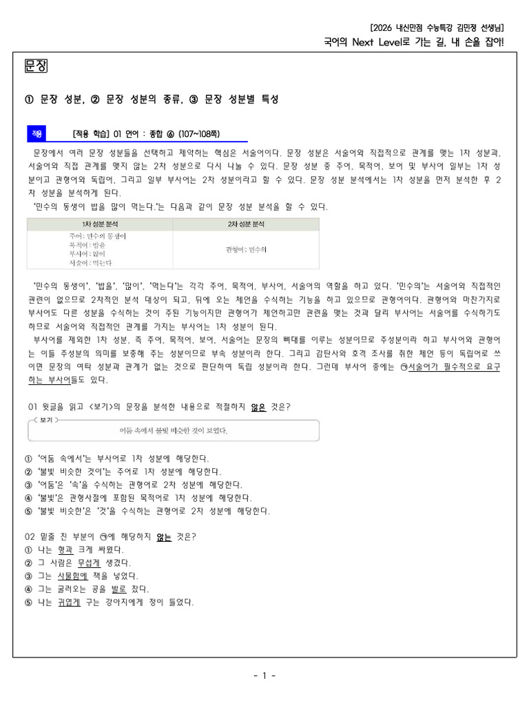 (문장) 문제레벨업 | PDF