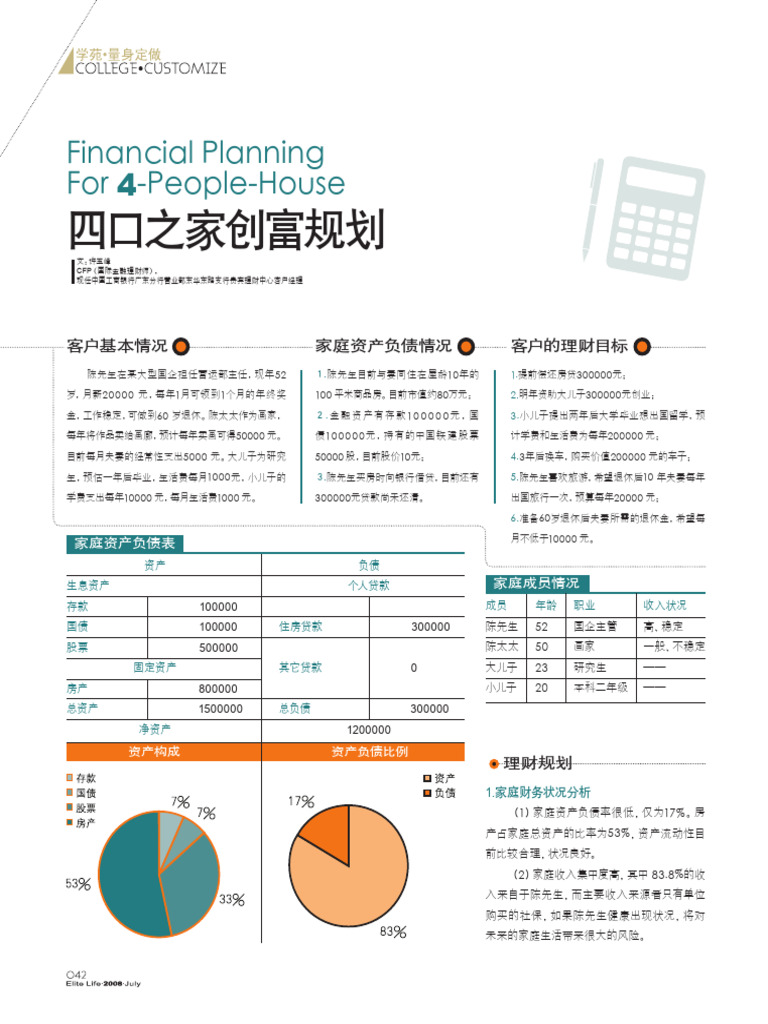四口之家创富规划| PDF