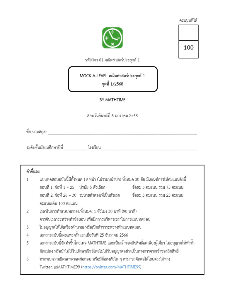 Mathtime Mockmath1!1!2025 | PDF