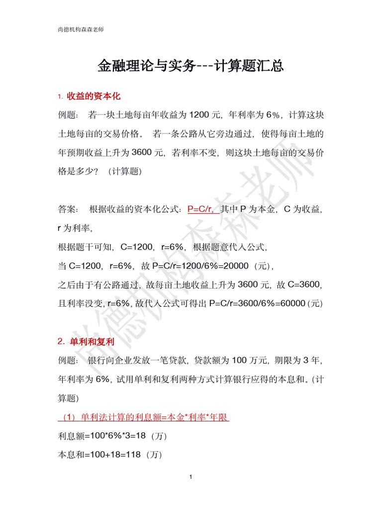 计算题汇总| PDF