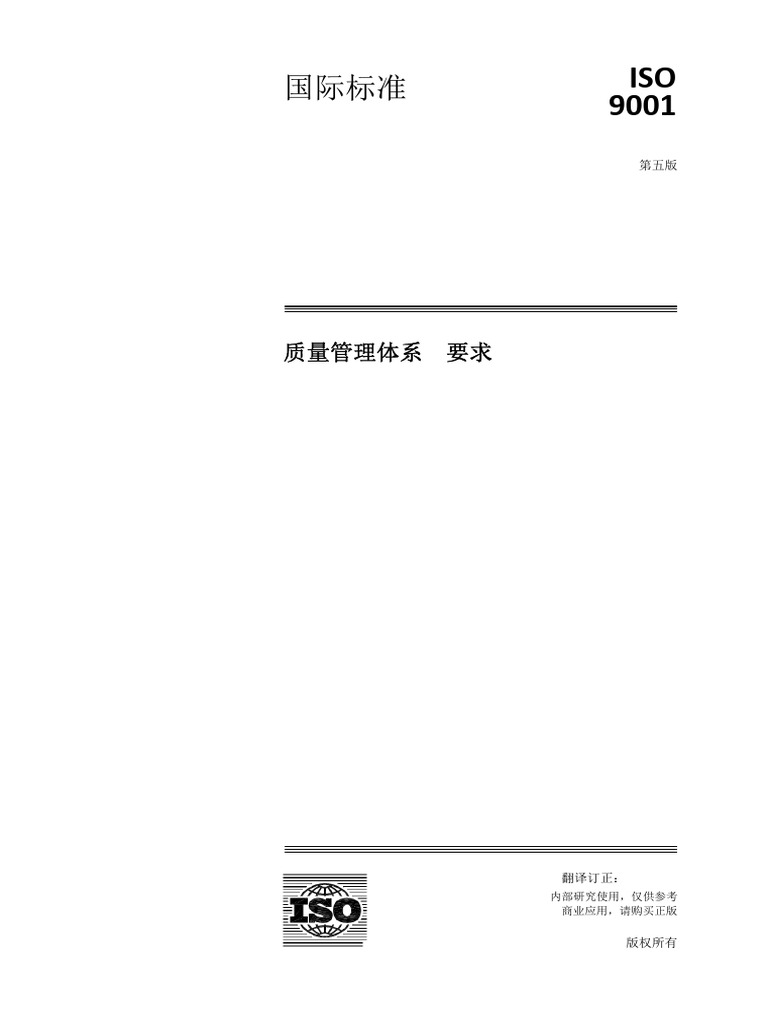 Iso9001 2015 | PDF