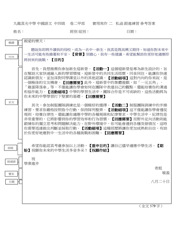 2425 私函 適應中學生活 跟進練習教師版V3 | PDF