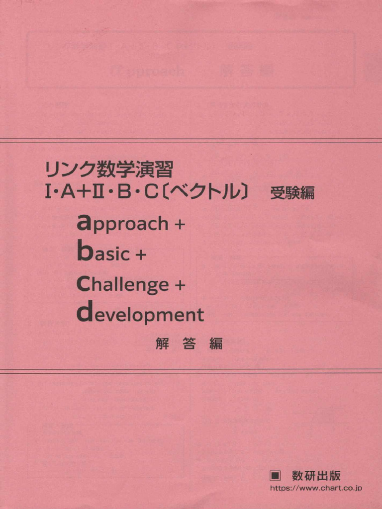 入試数学演習　全24回＋解説 入試数学演習 全24回＋解説 入試数学演習 全24回＋解説