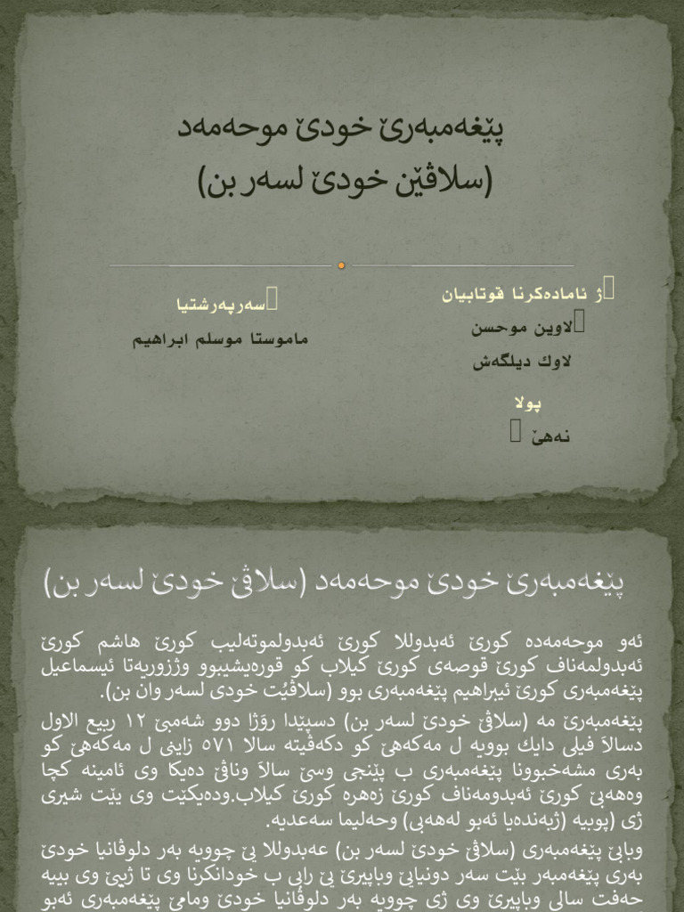 محمد (س) (1) (1) ⁩ | PDF