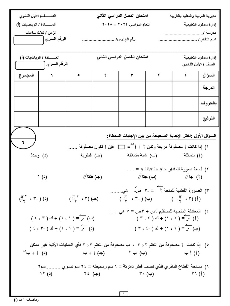 1ث 2025ترم ثاني (أ | PDF