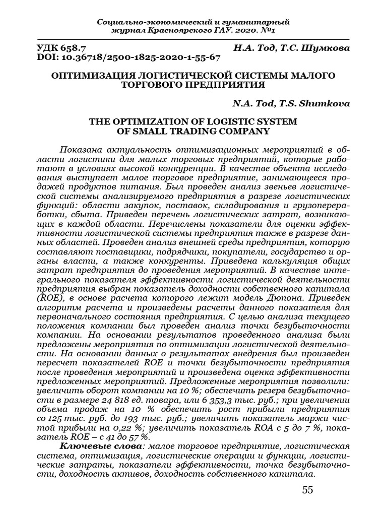 Optimization of Logistics System | PDF