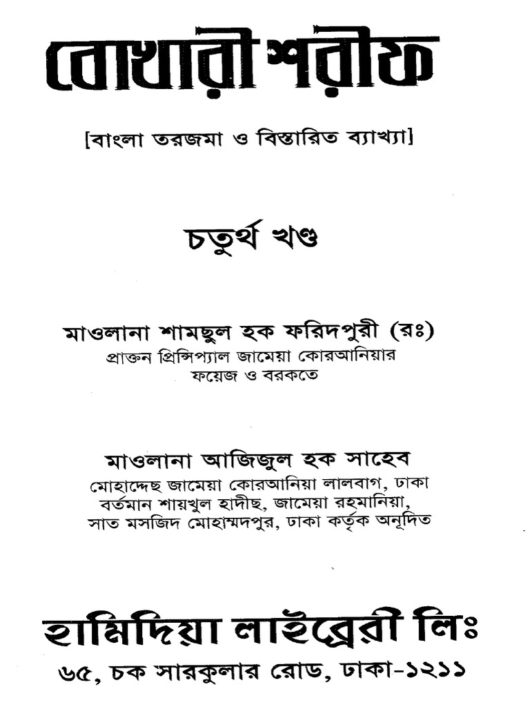BukhariShareef ImamBukhariRA Vol 4 | PDF