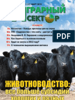 Журнал «Аграрный сектор», №1 (11), за 2012 год, Казахстан (Астана)