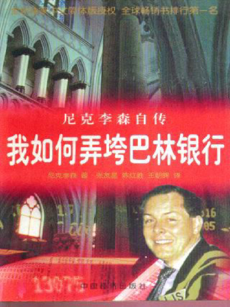 我是如何弄垮巴林银行的| PDF