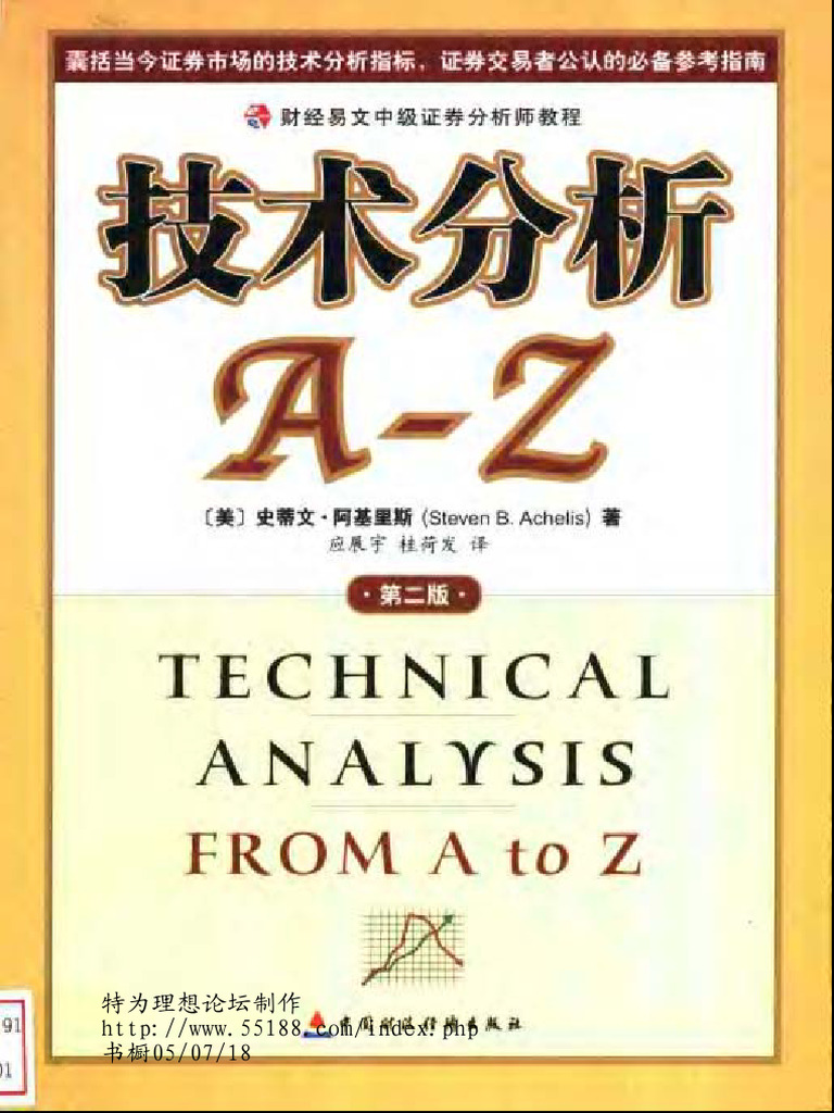 技术分析A Z | PDF