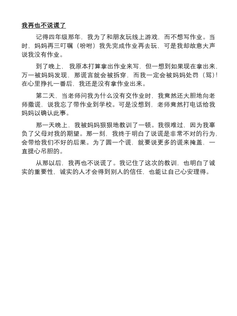 Standard 5 - 我再也不说谎了| PDF