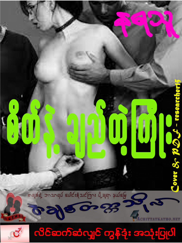 58 နရသူ စိတ်နဲ့ချည်တဲ့ ကြိုး PDF 