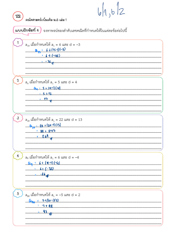 ม.6เพิ่มเติม1 Petch M.6 - 1 | PDF