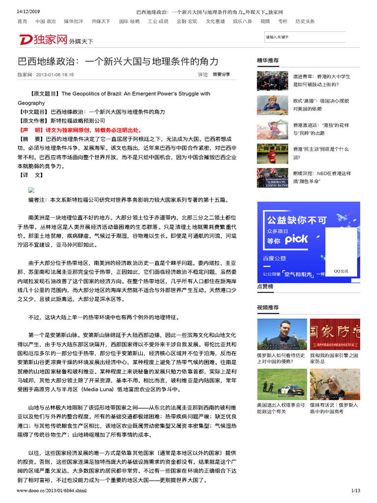 巴西地缘政治：一个新兴大国与地理条件的角力| PDF