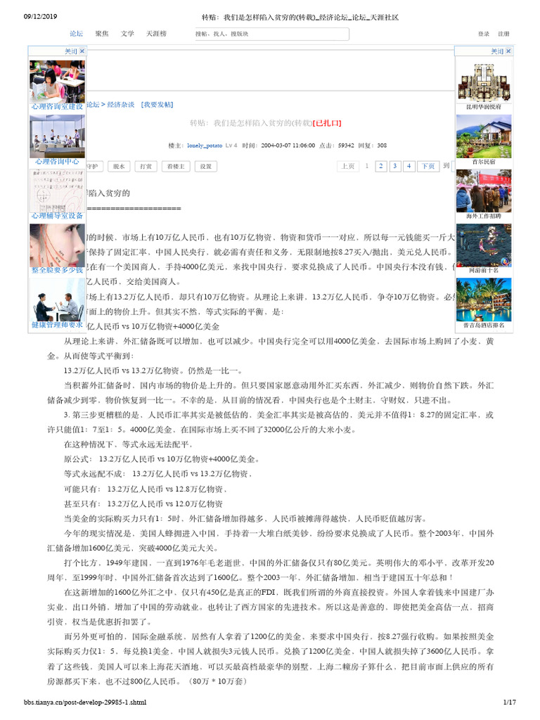 我们是怎样陷入贫穷的经济论坛论坛天涯社区| PDF