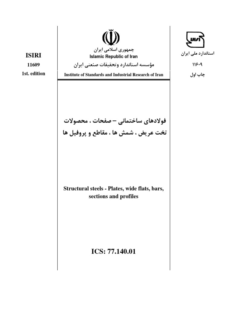 ISIRI 11609 1387 (Rev.1403) | PDF