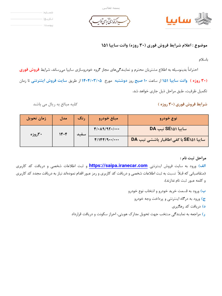 1404 03 01 Saipa | PDF