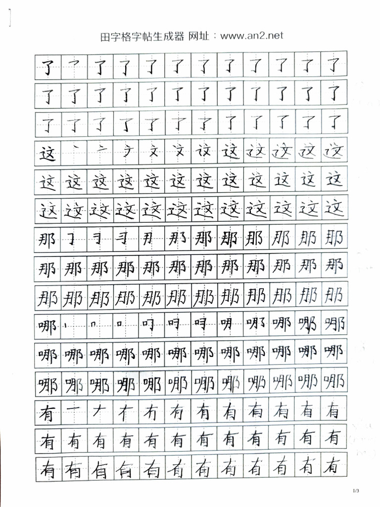 Hanzi 5 | PDF
