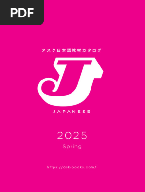 2025spring Japanese Catalog | PDF