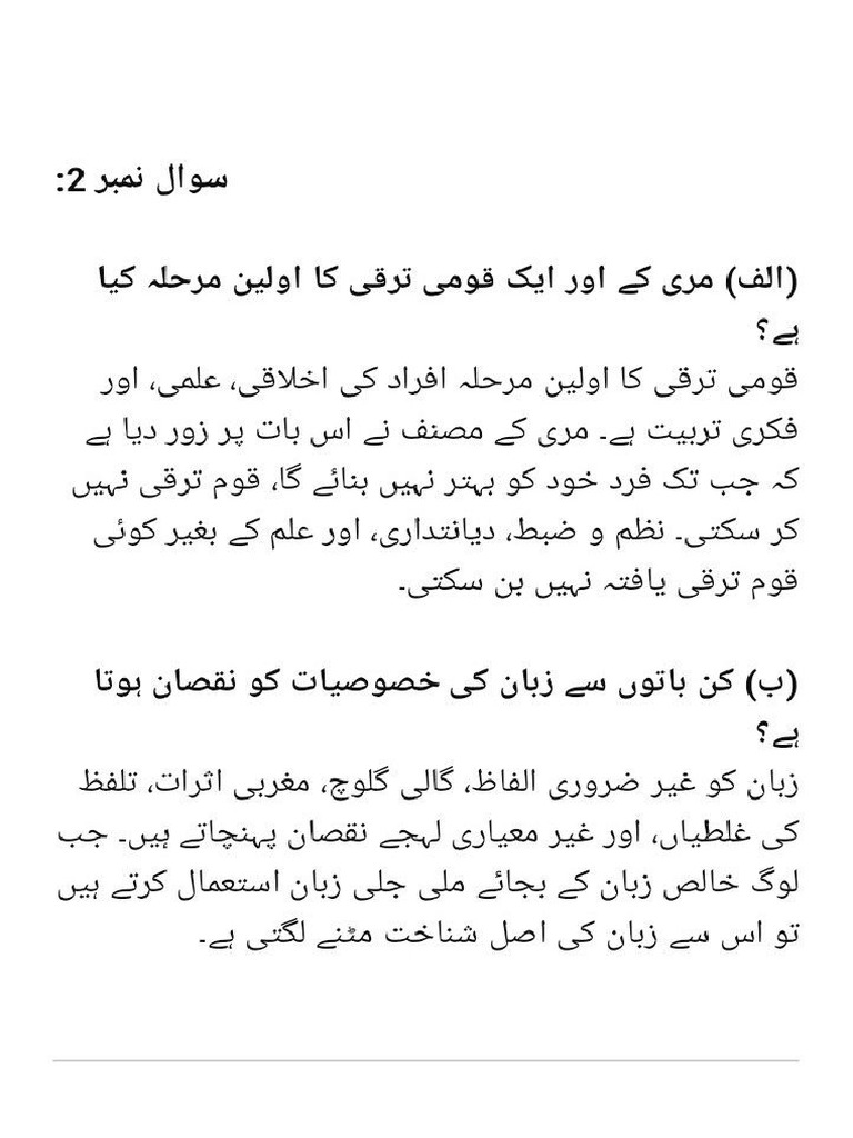Urdu Compulsory Sec B and C | PDF