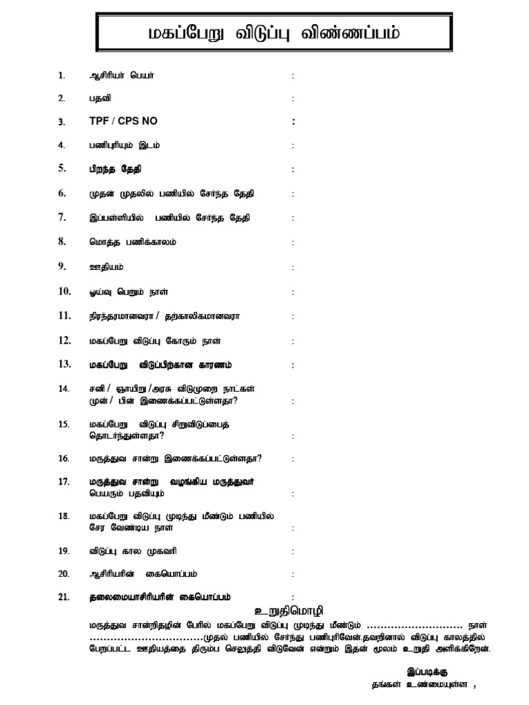 Tamil Nadu Maternity Leave Form PDF | PDF