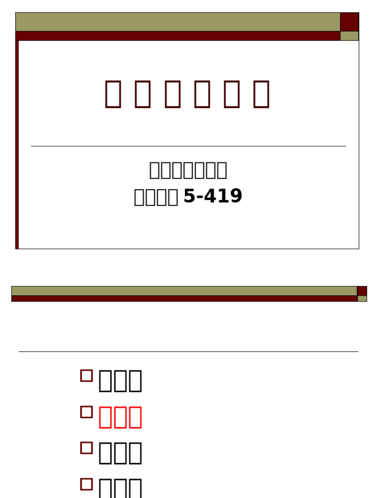 第一章总论| PDF