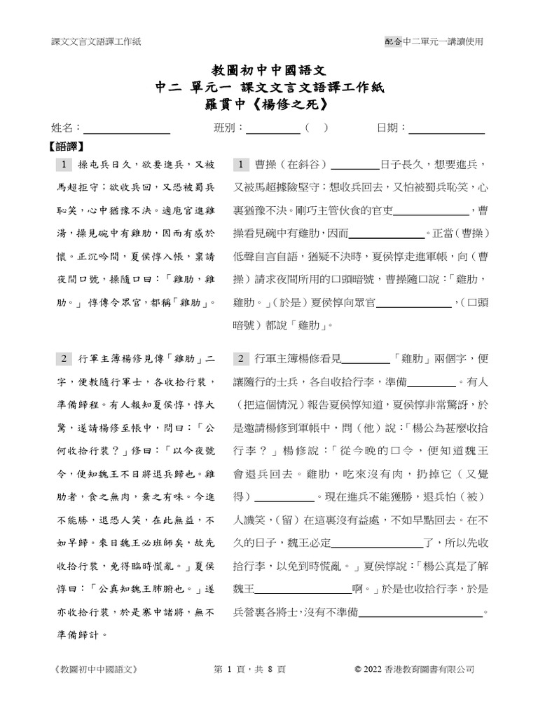 楊修之死〉文言文語譯工作紙| PDF