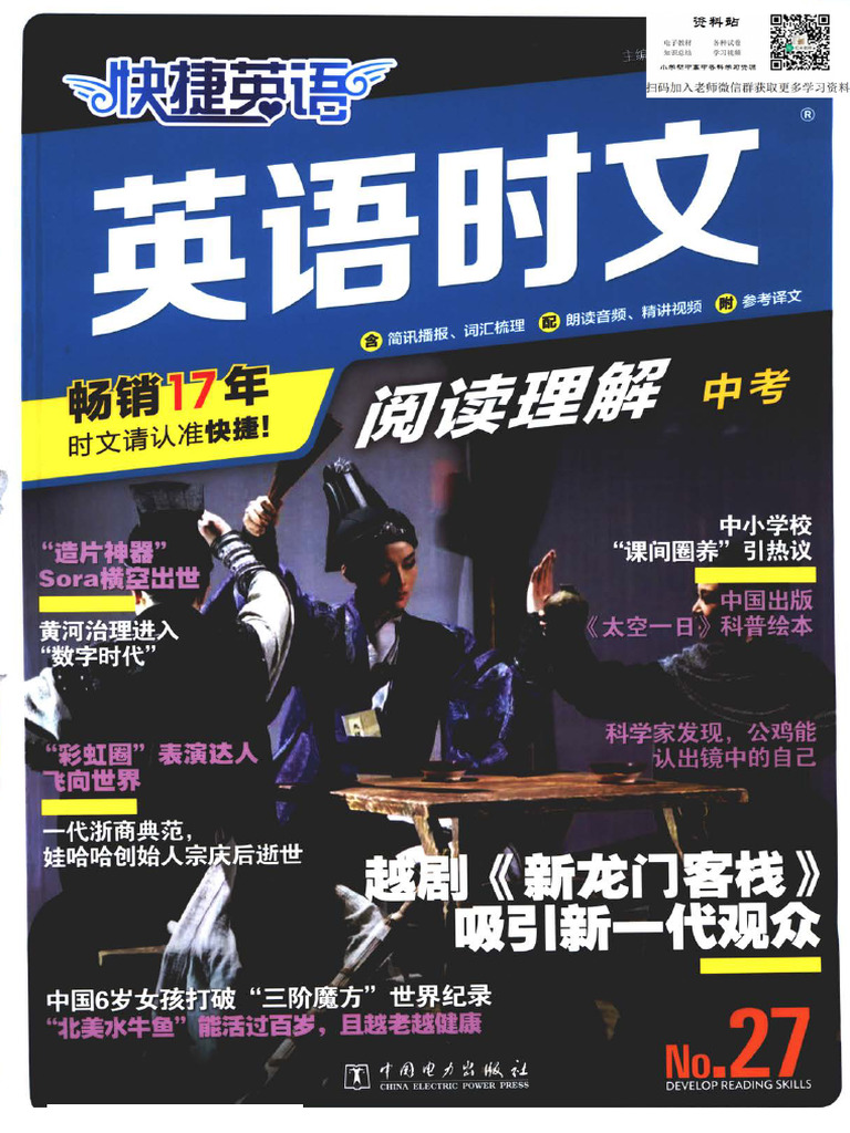 Output (No.27) 快捷英语时文阅读理解(中考) Pa发ssword Removed | PDF