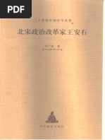 王安石邓广铭：北宋政治改革家王安石| PDF