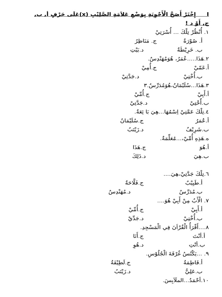 Sat Bahasa Arab Kelas 4 | PDF