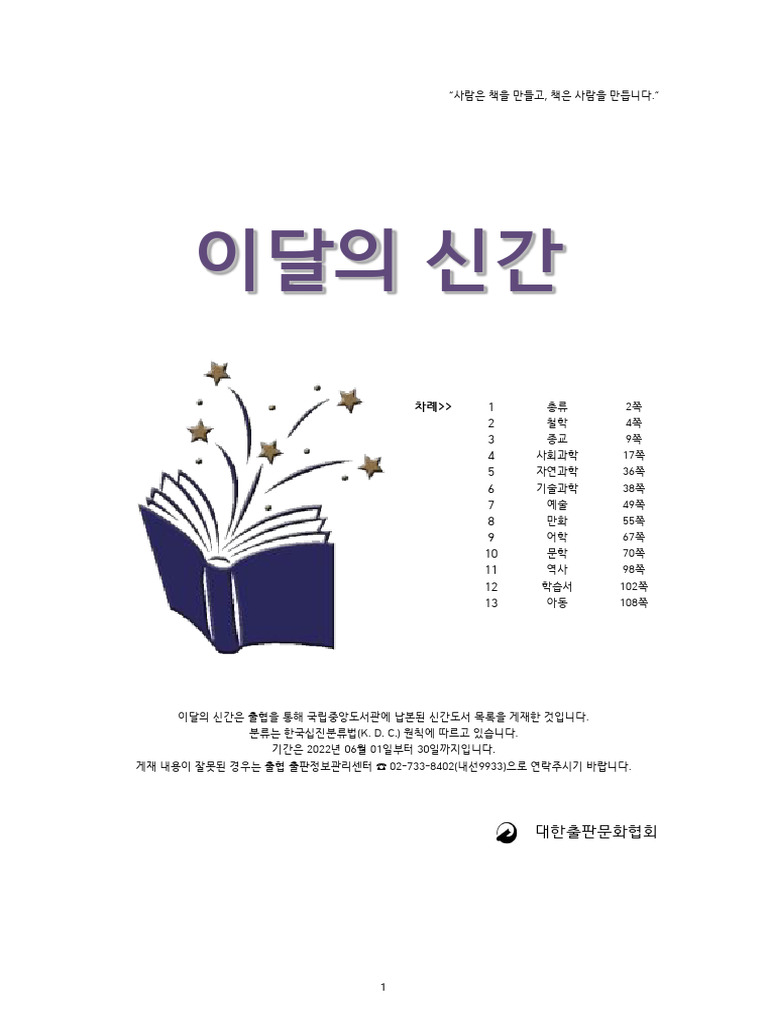 2022년 06월의 신간 | PDF, image size:768x1024