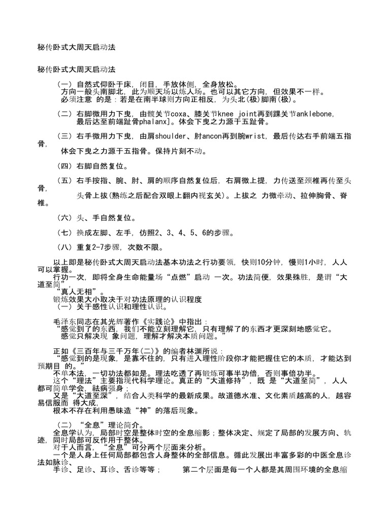 秘传卧式大周天启动法 | PDF